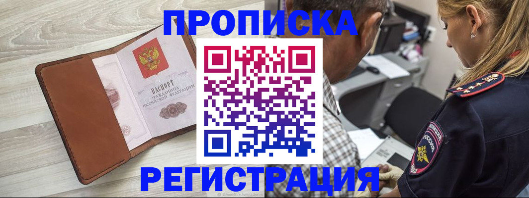 прописка для работы в Краснотурьинске