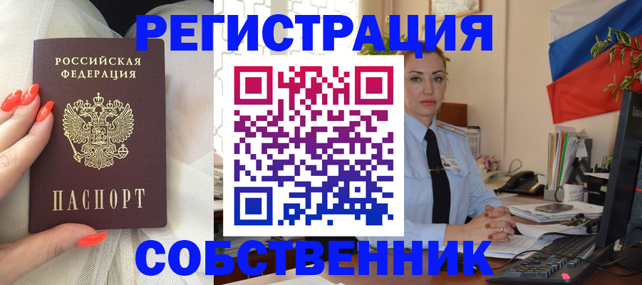 временная регистрация собственник в Краснотурьинске