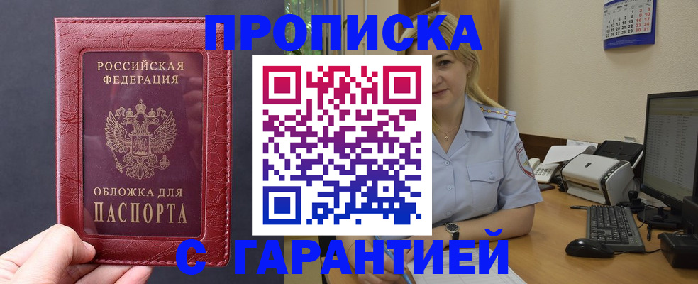 купить прописку в Краснотурьинске